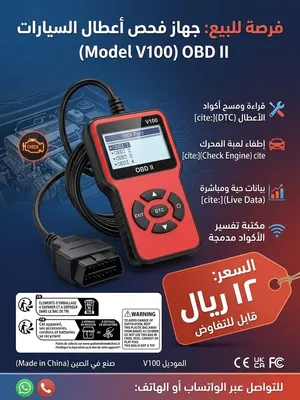 فرصة للبيع: جهاز فحص أعطال السيارات الذكي OBD II Model V100