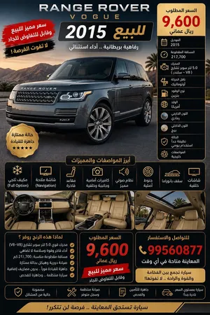 Used Land Rover Range Rover in Muscat