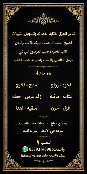 شاعر الجزل