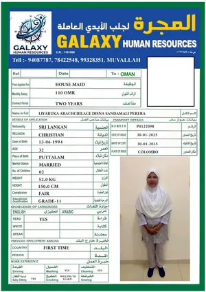 Housemaid ,Nannyعاملات،شغالة