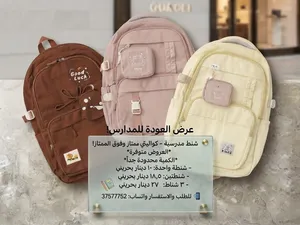 شنط مدرسية للبيع