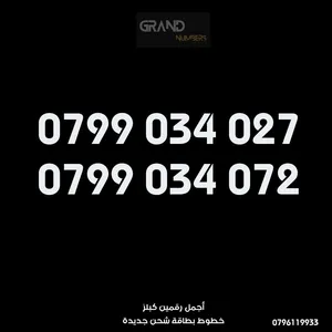 رقمين كبلز بسعر مناسب جداد غير مستخدمات