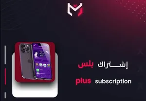 تطبيق بلس ً