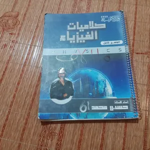 ملزميتن سادس علمي يوجد مفرد سعر الملزه 10 الاف