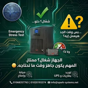 صيانة وتوريد أجهزة الـUPS+ بطاريات UPS