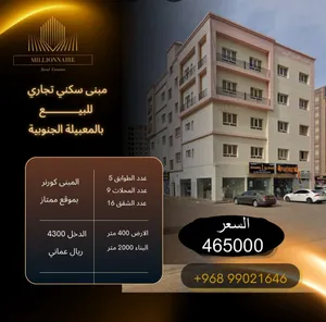 استثمارك الناجح وبعائد 11% وبموقع ممتاز مبنى سكني تجاري للبيع