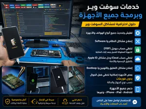 سوفت وير جوالات