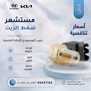 مستشعر ضغط الزيت