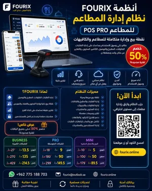 نظام كاشير وإدارة المطاعم - FOURIX POS