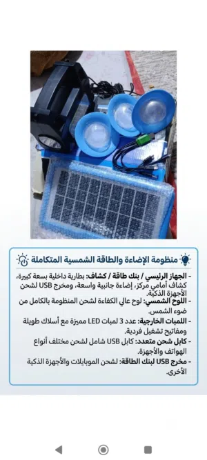 لايت شحن عل طاقه الشمسيه