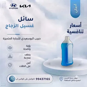 سائل غسيل الزجاج