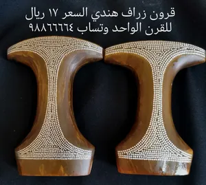قرون زراف هندي طبيعي لتواصل وتساب