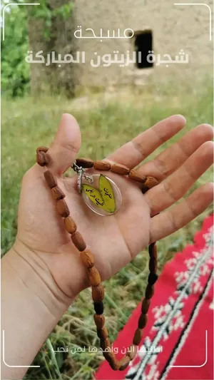 مسبحة من خشب الزيتون الفاخر مع حفر الاسم الخاص فيك فقط ب 6 دنانير