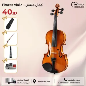 كمان Fitness جديد بالكرتونه فل خشب مع بكج هدايا مميز