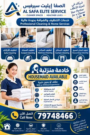 Carpet Sofa Mattress Curtains House Cleaning Serviceأريكة / سجاد/ مرتبة / ستائر / تنظيف المنزل