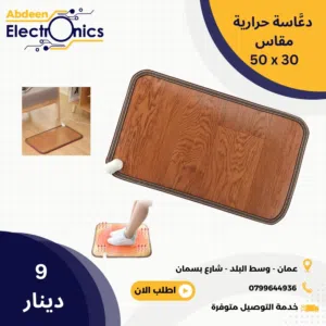 الدعاسة الحرارية متوفرة الان بمختلف الاحجام و افضل الاسعار