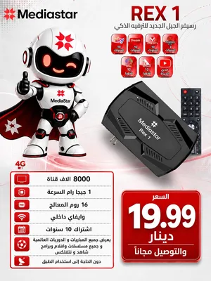 MadiaStar Rex BOX 1 ريسفر ميديا ستار ReX Box1