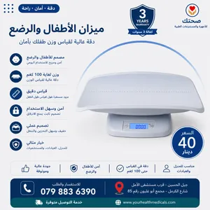ميزان طبي رقمي للأطفال والرضع – حتى 100 كغم بدقة عالية Digital Baby & Child Scale – Accurate Weight