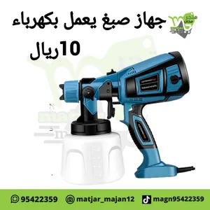 جهاز رش صبغ يعمل بلكهرباء