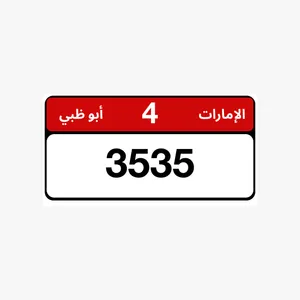 رقم دراجه للبيع