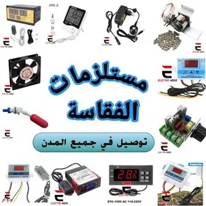 جميع انواع قطع غيار للفقاسات والحاضنات توصيل بجميع انحاء المملكة