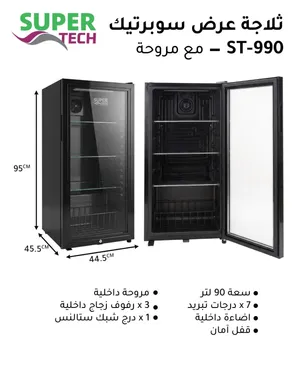 عرض نااار على ثلاجة عرض سوبر تيك نوفرست