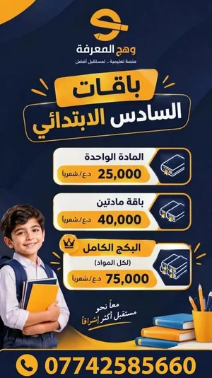 تدريس كافه المواد للمرحله الابتدائيه