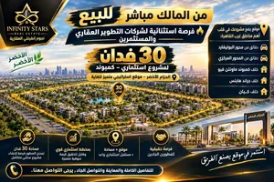 Commercial Land for Sale in Giza 6th of October