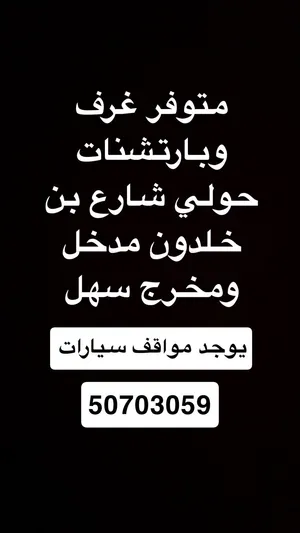 سكن عمال يوجد غرف و بارتشنات جديده
