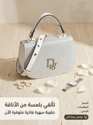 شنطة سهرة نسائية فاخرة بلون فضي براق - تصميم راقي للرقي والأناقة