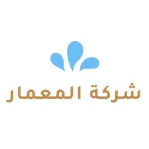 شركة المعمار متخصصة في كشف تسربات المياه وأعمال العزل وتقدم حلولًا لفحص ومعالجة التسربات وعزل الأسطح