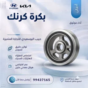 بكرة (بلي كرنك )