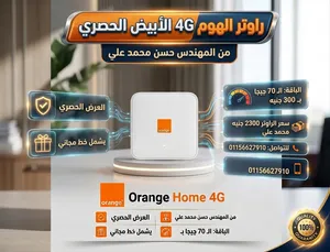 راوتر اورنج متنقل Home 4G