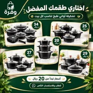 اختاري طقمك المفضل لمطبخك