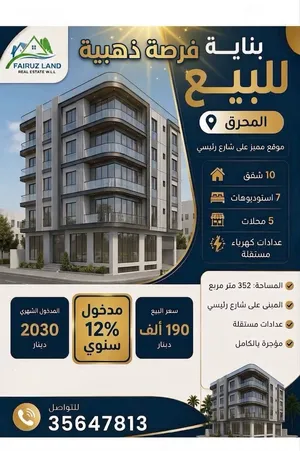 بناية تجارية وسكنية للبيع في المحرق علي شارعين بسعر مميز ومدخول قوي