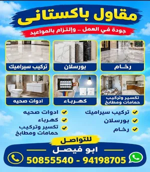 مقاول باكستانى