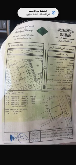 Residential Land for Sale in Buraimi Mahdah