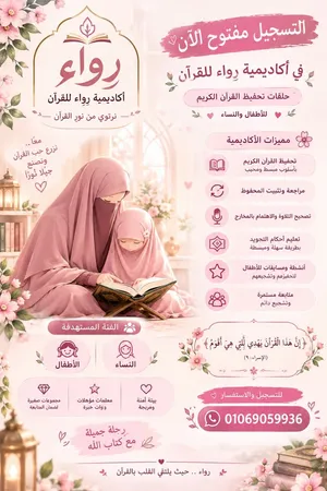 معلمة قرآن
