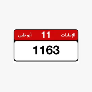 رباعي بوظبي 11/1163 كود ورقم