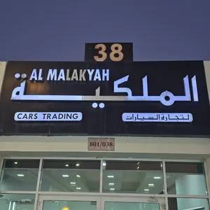 الملكية للسيارات 