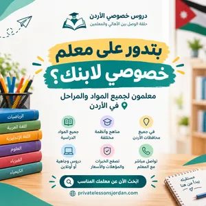 بتدور على معلم خصوصي؟ زور موقعنا!