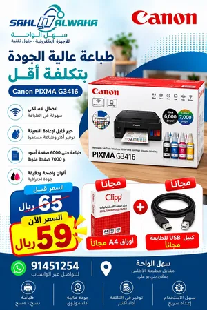 طابعة كانون G3416