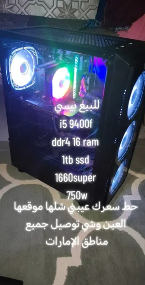 للبيع كمبيوتر قيمنق (PC) بالمواصفات التالية: المعالج: Intel Core i5-9400F الرام: 16GB DDR4 1660sup