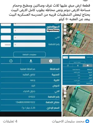 قطعة ارض مبني عليها ثلالث غرف وصالتين ومطبخ وحمام قريبه من المدرسه مساحه دونم ونص مطلوب 12000 الف