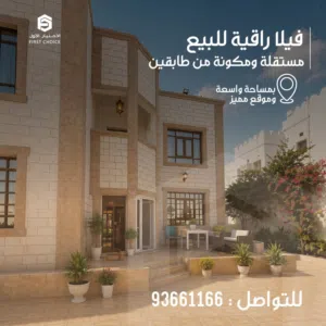 فيلا فاخرة للبيع في الأنصب مباشرة من المالك