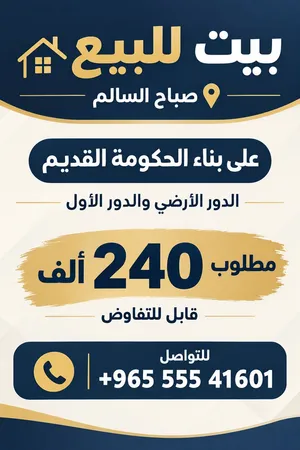 1 m2 More than 6 bedrooms Townhouse for Sale in Al Ahmadi Ali Sabah Al-Salim