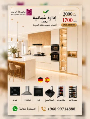 مطابخ و خزائن