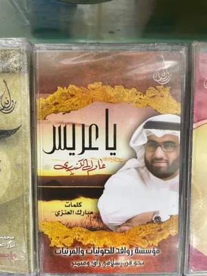 للبيع 50 اشرطة كاسيت كلهم مغلف و جديد شيلات و الأناشيد