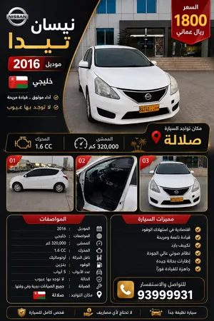 سيارة نيسان تيدا 2016