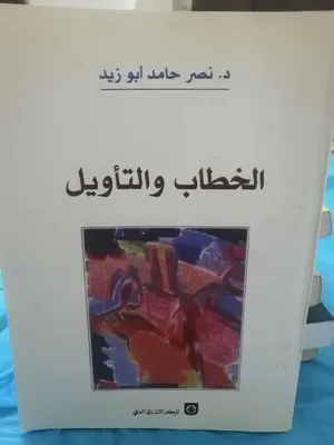 بيع وشراء الكتب المستعملة والجديدة في الأردن باسعار مناسبة كتب دينيه وادبيه وروايات عالميه وعربيه مت